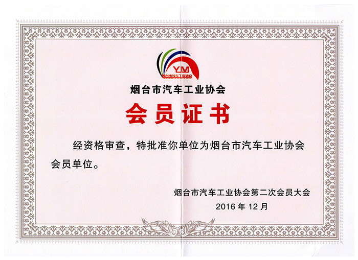 烟台市正规的世界杯竞猜（China）官方网站工业协会